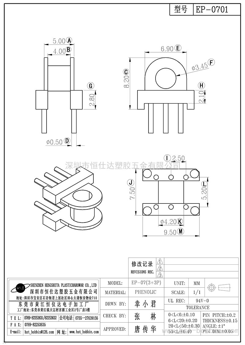 EP-0701/EP07臥式(3+3PIN)