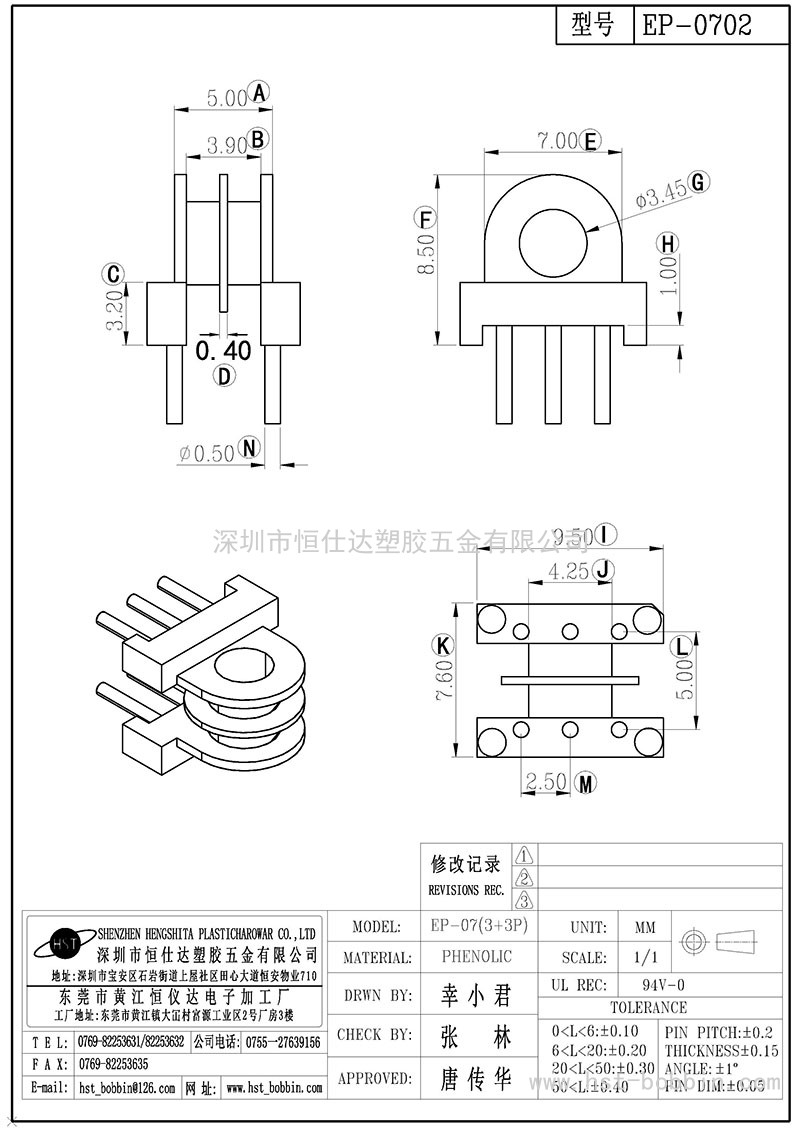 EP-0702/EP07臥式(3+3PIN)