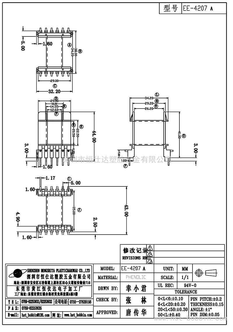 EE-4207A/EE42臥式(6+6PIN)