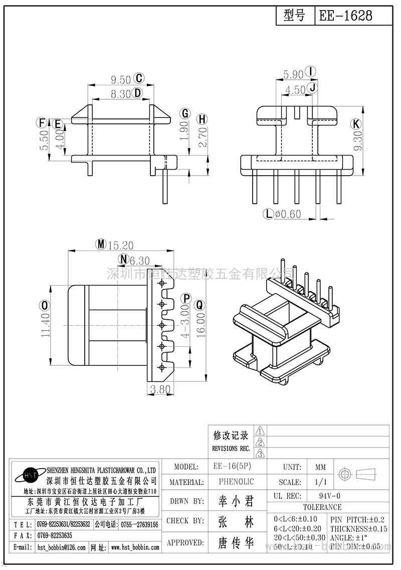 EE-1628/EE16立式(5PIN)