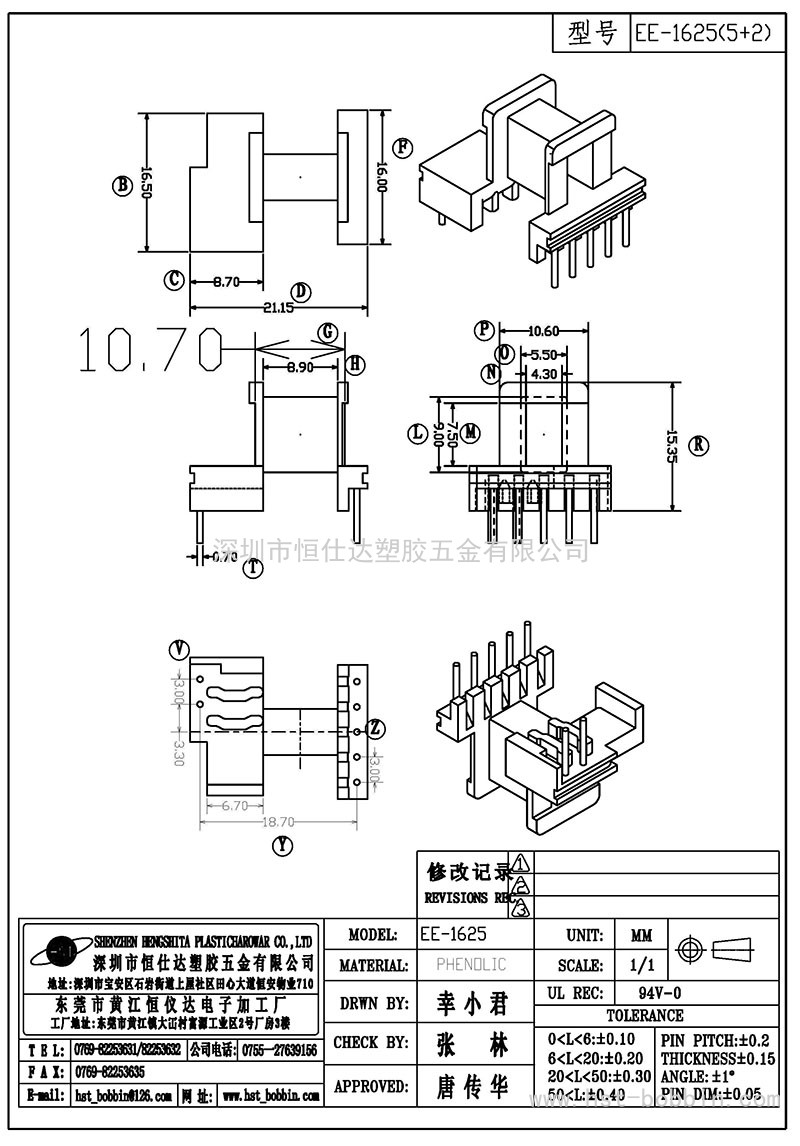 EE-1625/EE16臥式(5+2PIN)