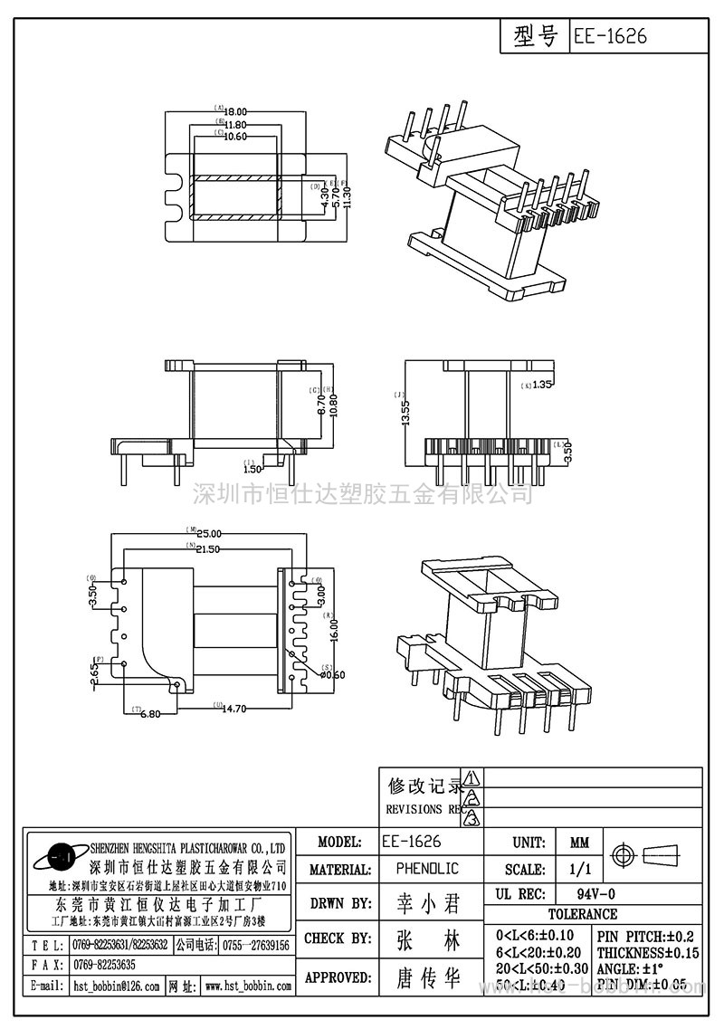 EE-1626/EE16立式(5+4PIN)