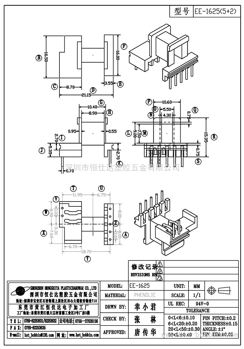 EE-1625/EE16臥式(5+2PIN)
