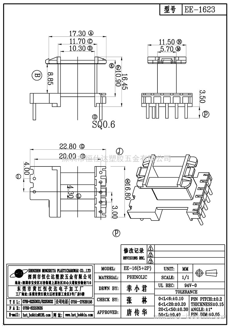 EE-1623A/EE16立式(5+2PIN)