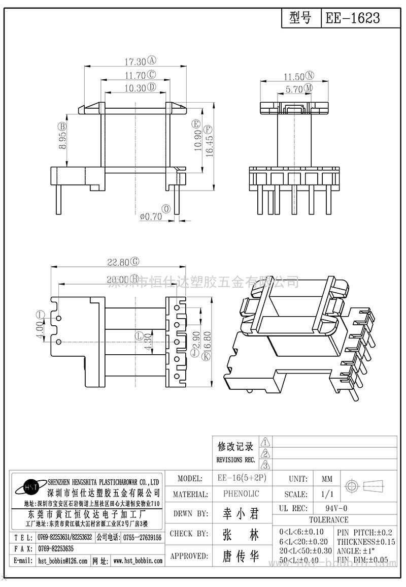 EE-1623/EE16立式(5+2PIN)