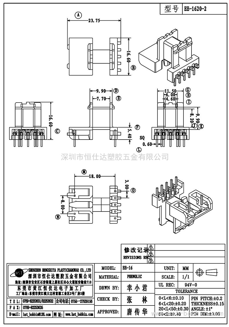 EE-1620-2/EE16臥式(5+2PIN)