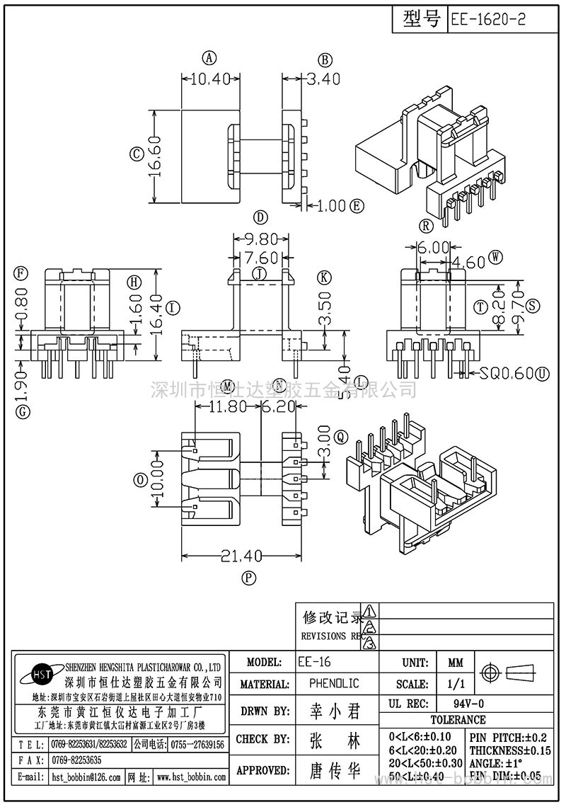EE-1620-2/EE16臥式(5+2PIN)