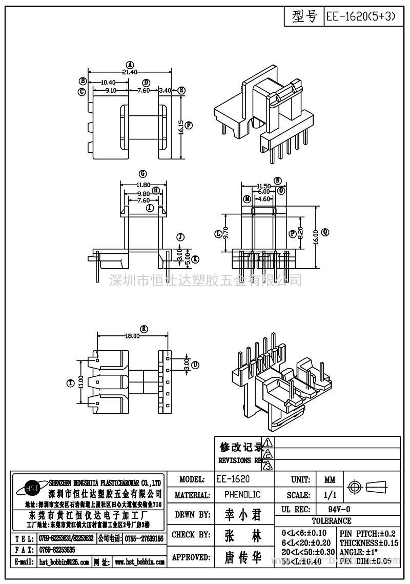 EE-1620/EE16臥式(5+3PIN)