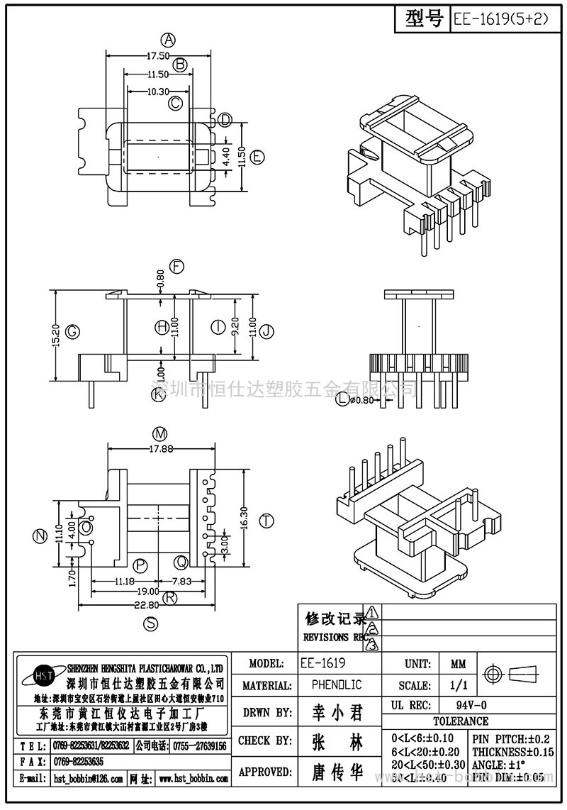 EE-1619/EE16立式(5+2PIN)