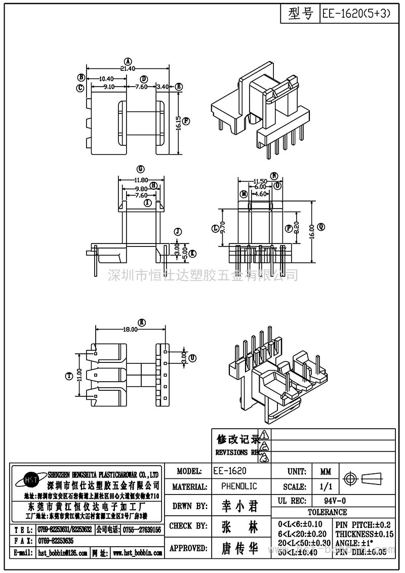 EE-1620/EE16臥式(5+3PIN)