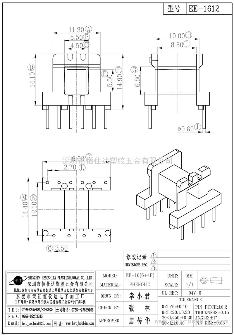 EE-1612/EE16臥式(6+4PIN)