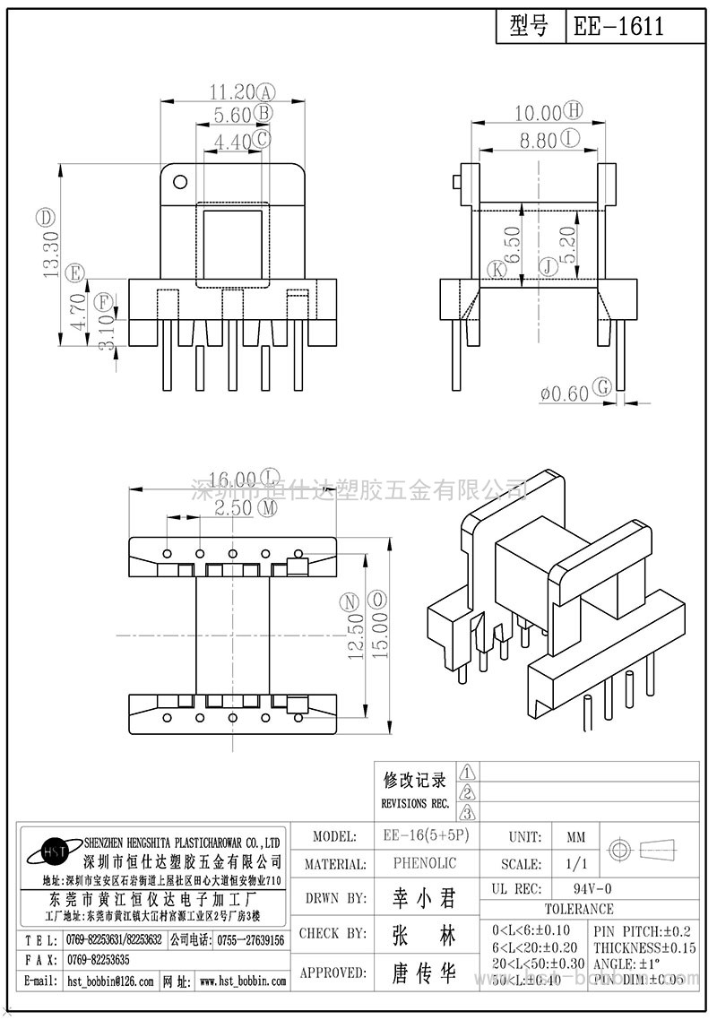 EE-1611/EE16臥式(5+5PIN)