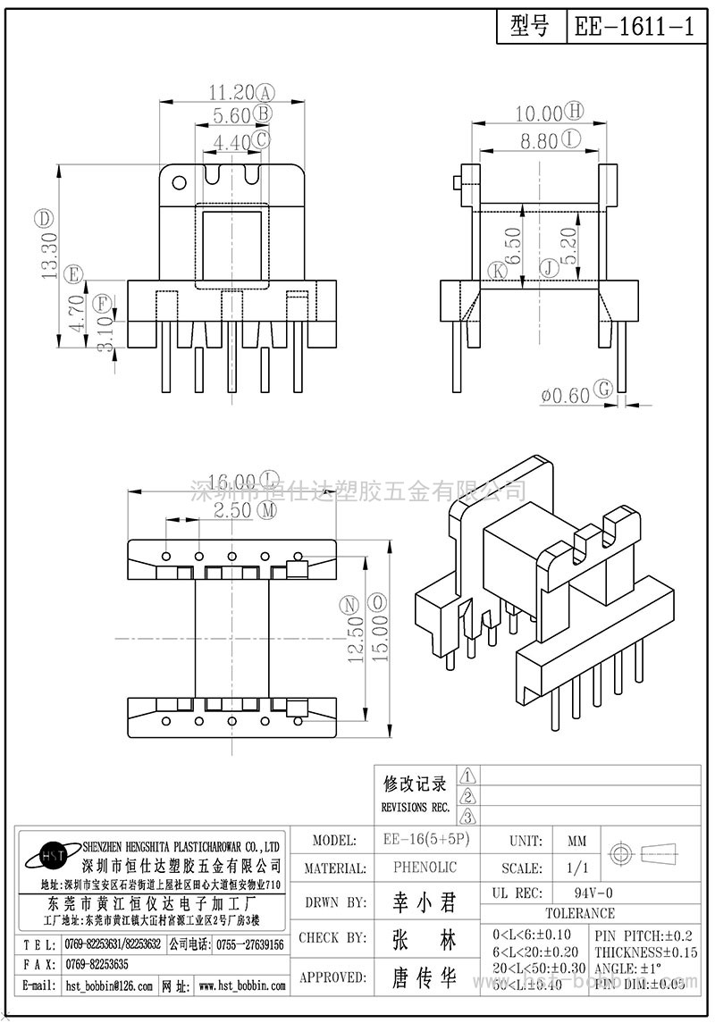 EE-1611-1/EE16臥式(5+5PIN)
