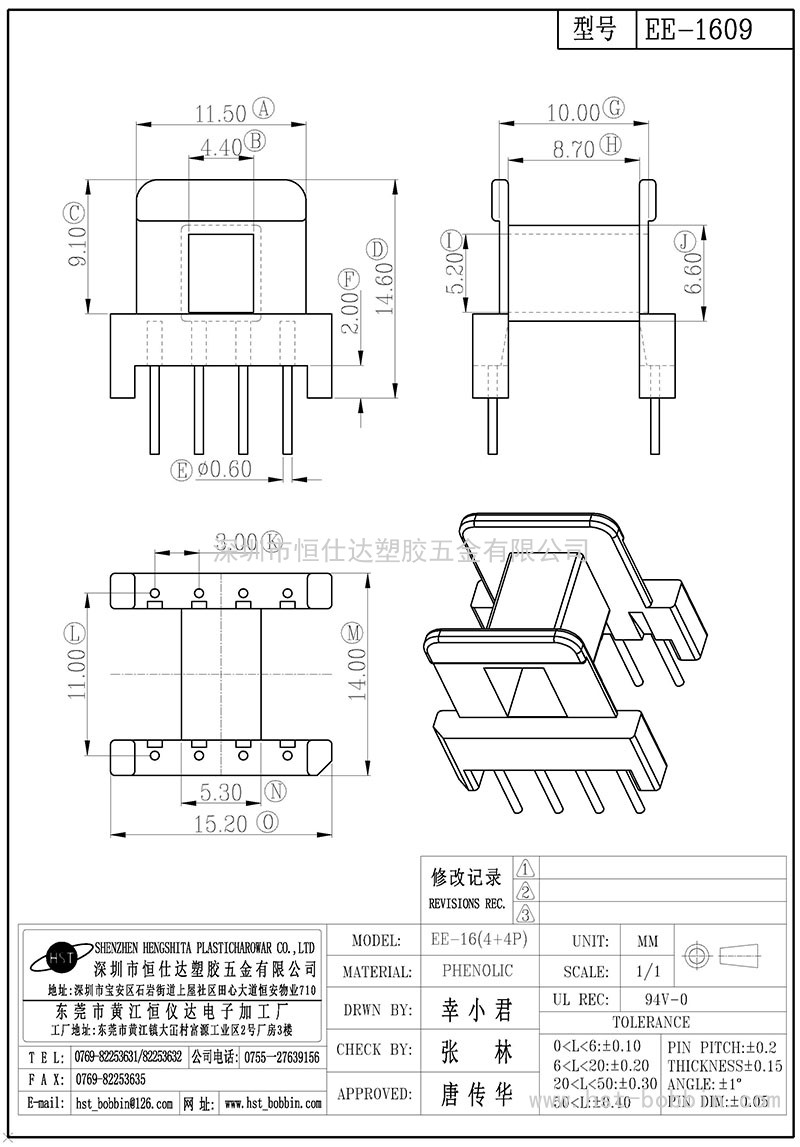 EE-1609/EE16臥式(4+4PIN)