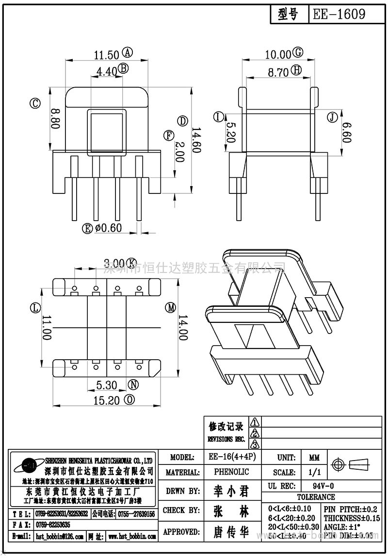 EE-1609/EE16臥式(4+4PIN)
