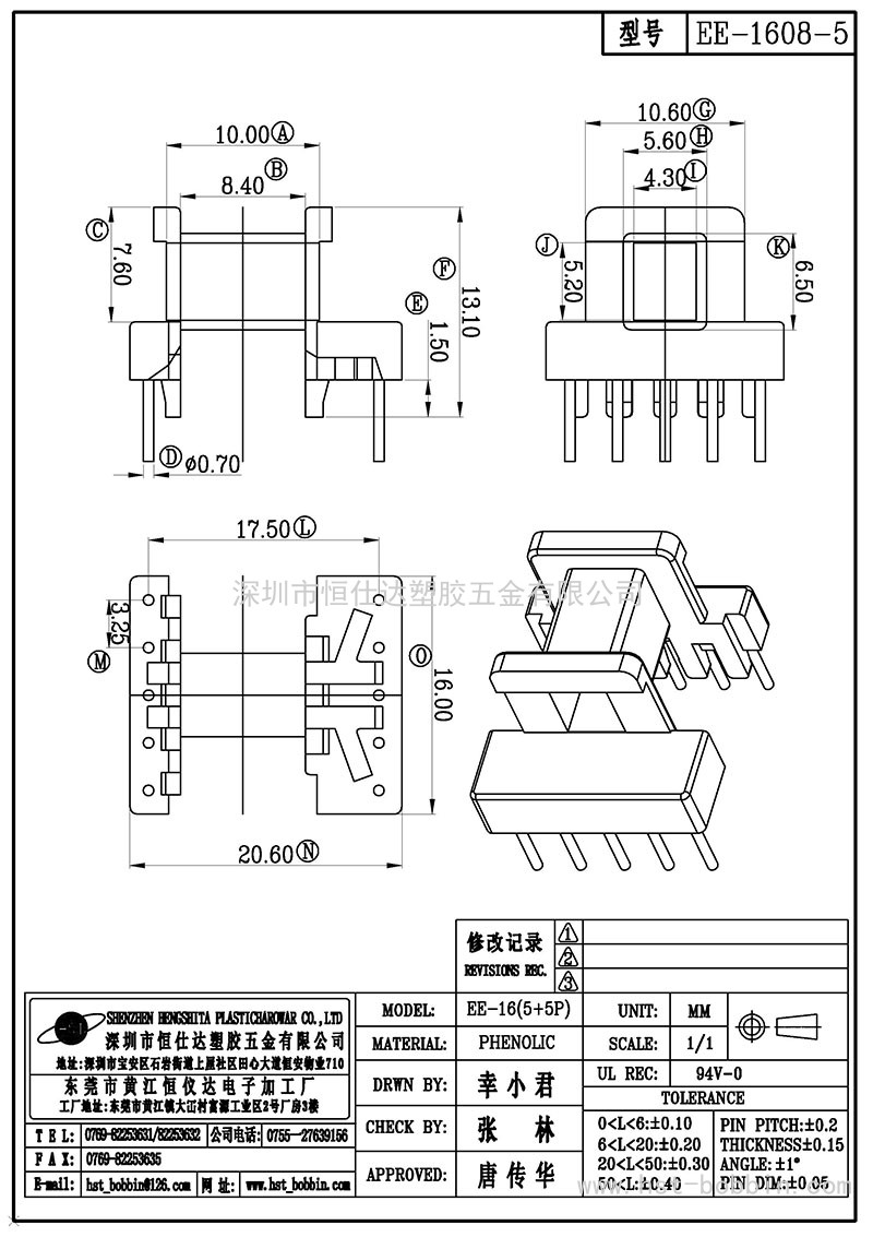 EE-1608-5/EE16臥式(5+5PIN)