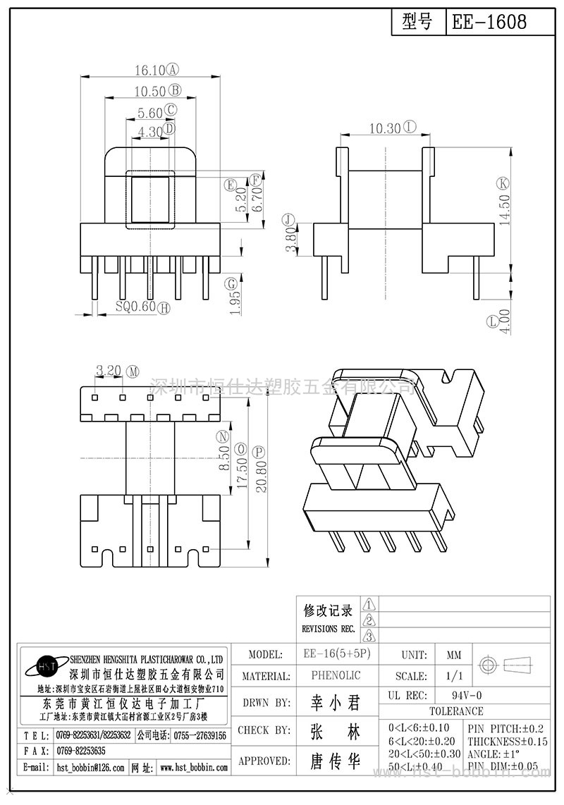 EE-1608/EE16臥式(5+5PIN)