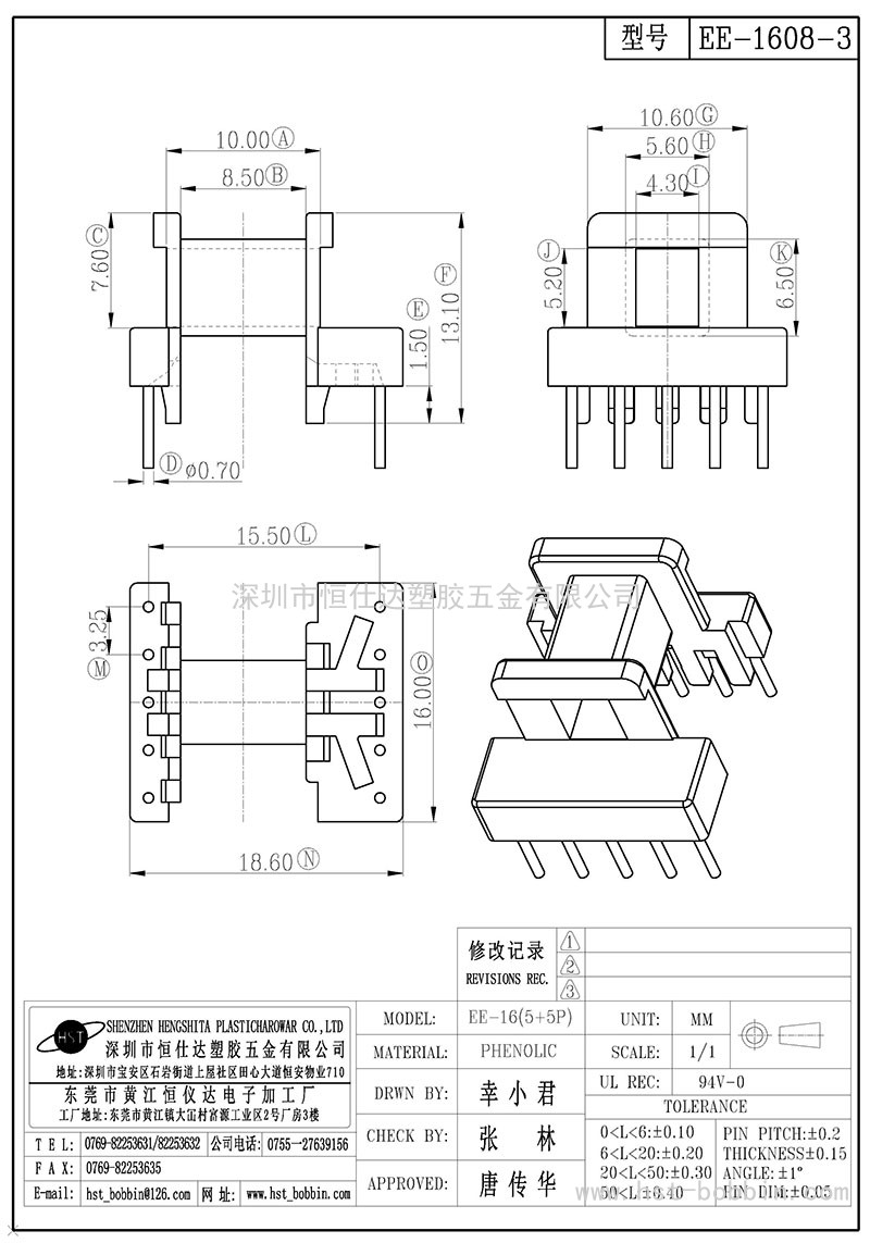 EE-1608-3/EE16臥式(5+5PIN)