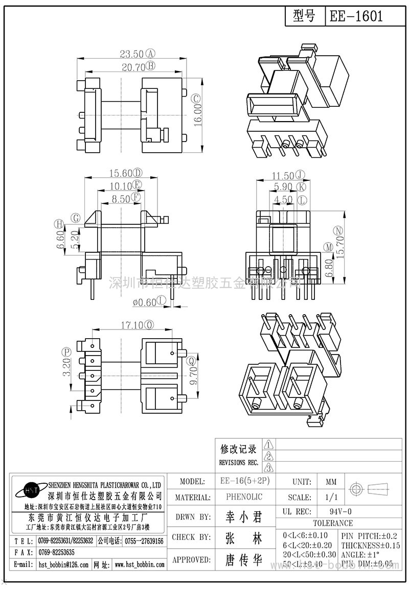 EE-1601/EE16臥式(5+2PIN)