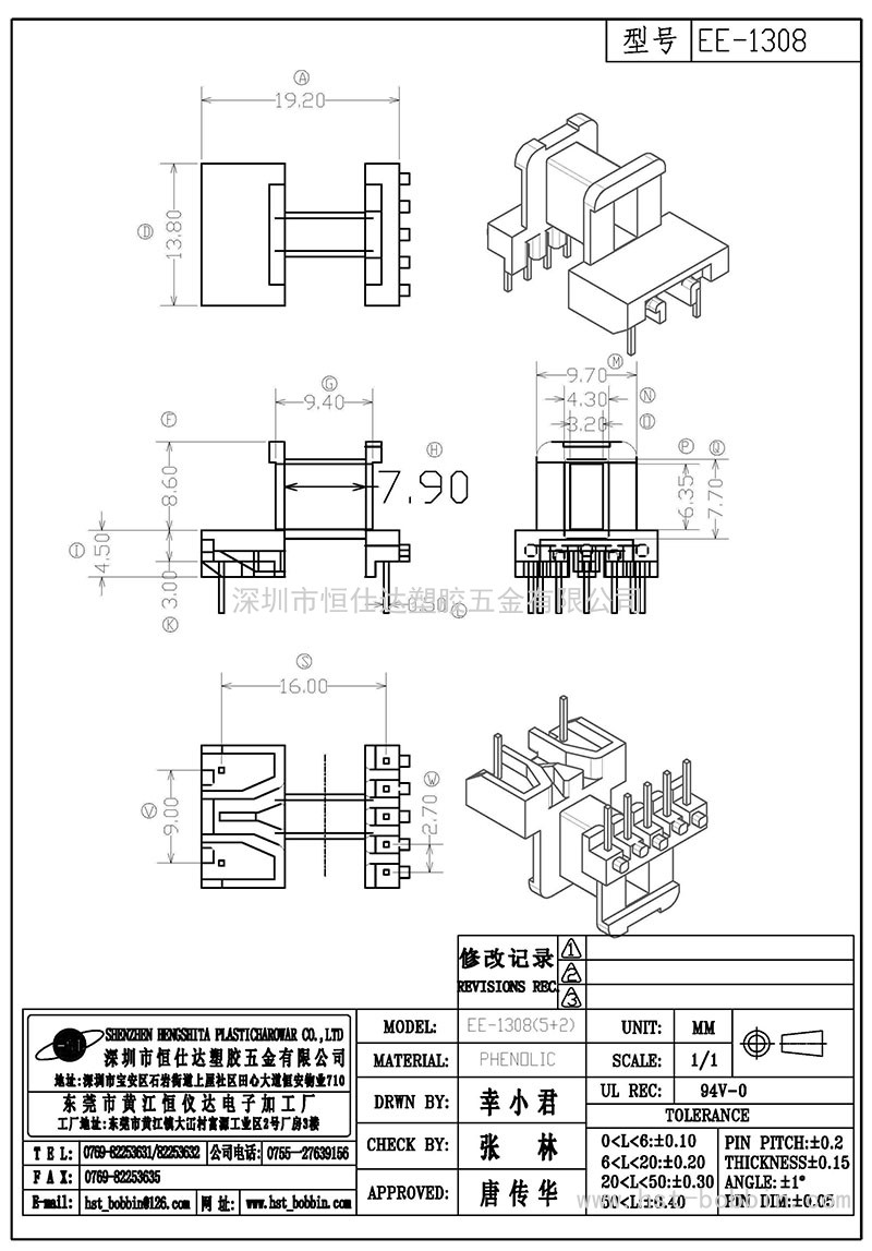 EE-1308A/EE13臥式(5+2PIN)