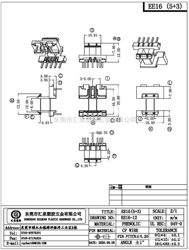EE16-12/EE16臥式(5+3PIN)