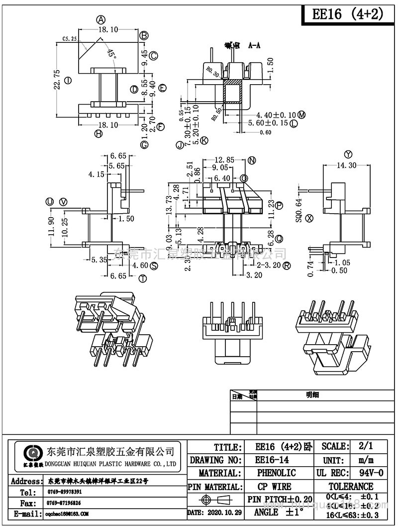EE16-14/EE16臥式(4+2PIN)
