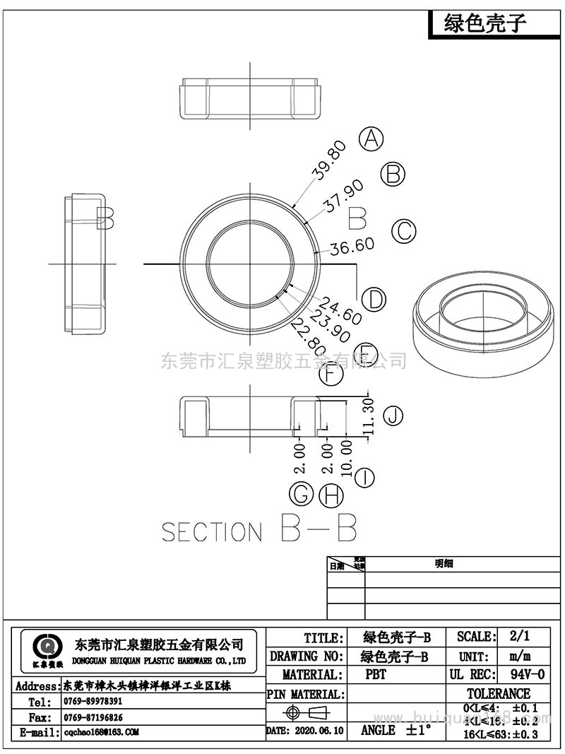 綠色殼子-B