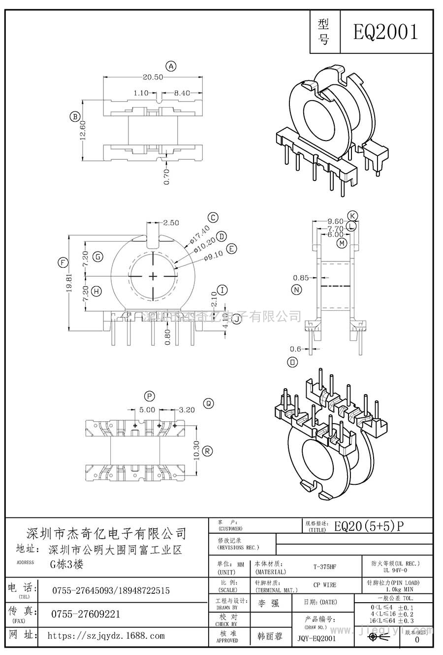 EQ2001/EQ20臥式(5+5)PIN