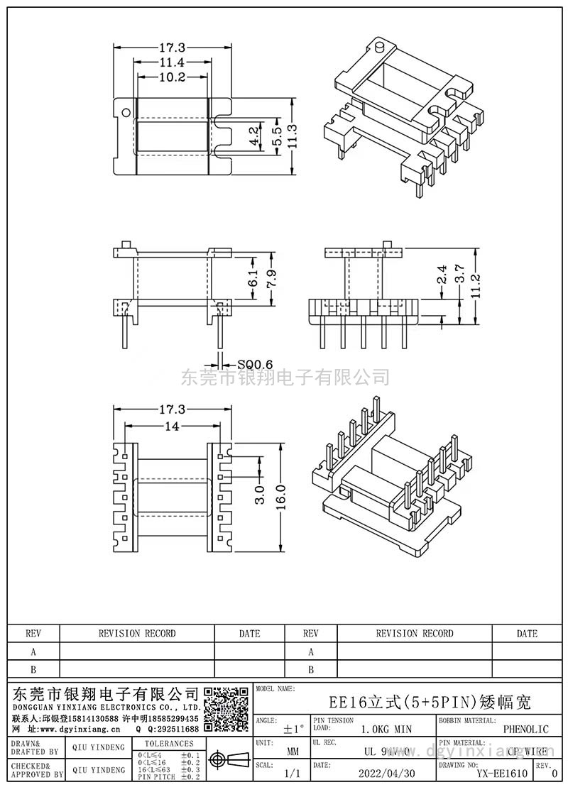 YX-EE1610/EE16立式(5+5PIN)矮幅寬