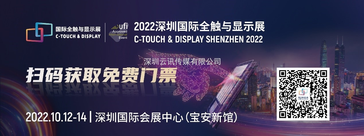  8個(gè)關(guān)鍵詞解讀|與市場(chǎng)同頻共振，2022深圳國(guó)際全觸與顯示展錨定行業(yè)新未來(lái)