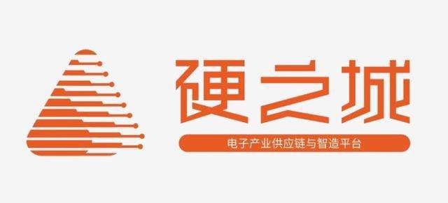 展商資訊|硬之城—打造數字化供應鏈管理體系，助力產業鏈升級