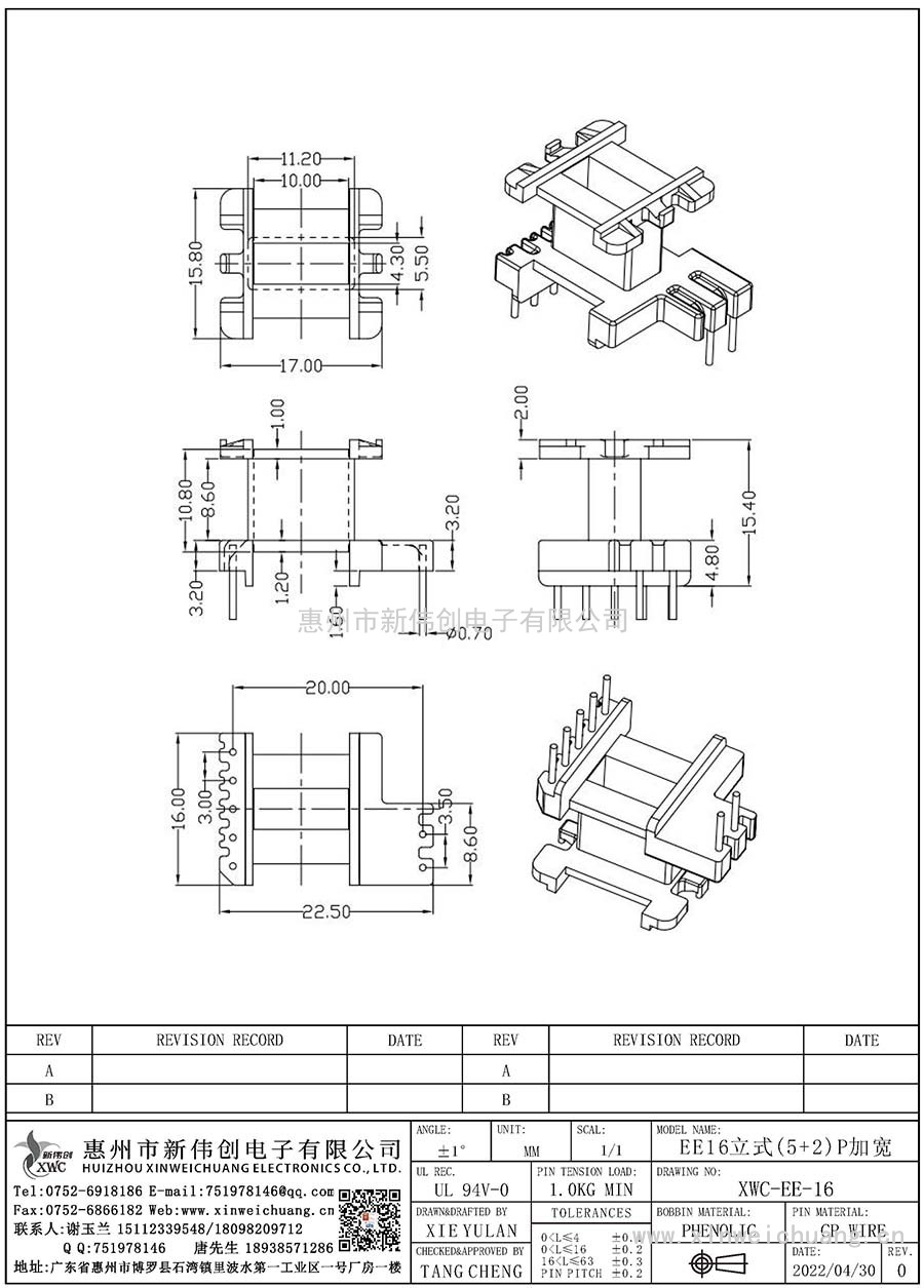 XWC-EE-16/EE16立式(5+2)P加寬