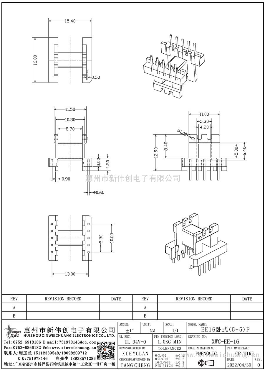 XWC-EE-16/EE16臥式(5+5)P