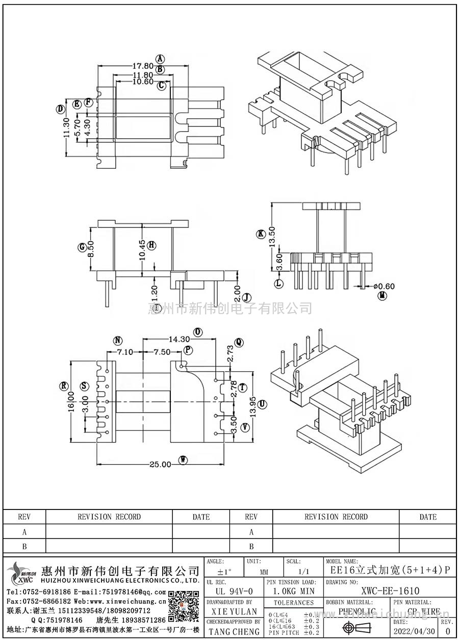XWC-EE-1610/EE16立式加寬(5+1+4)P