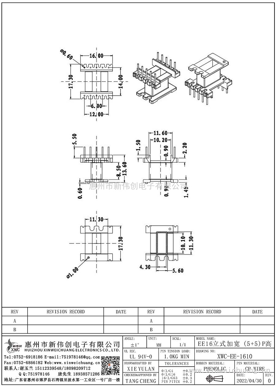XWC-EE-1610/EE16立式加寬(5+5)P高