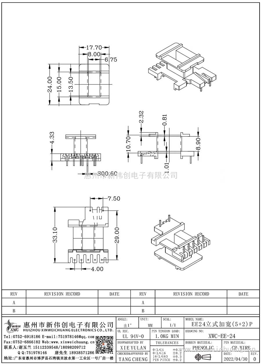 XWC-EE-24/EE24立式加寬(5+2)P