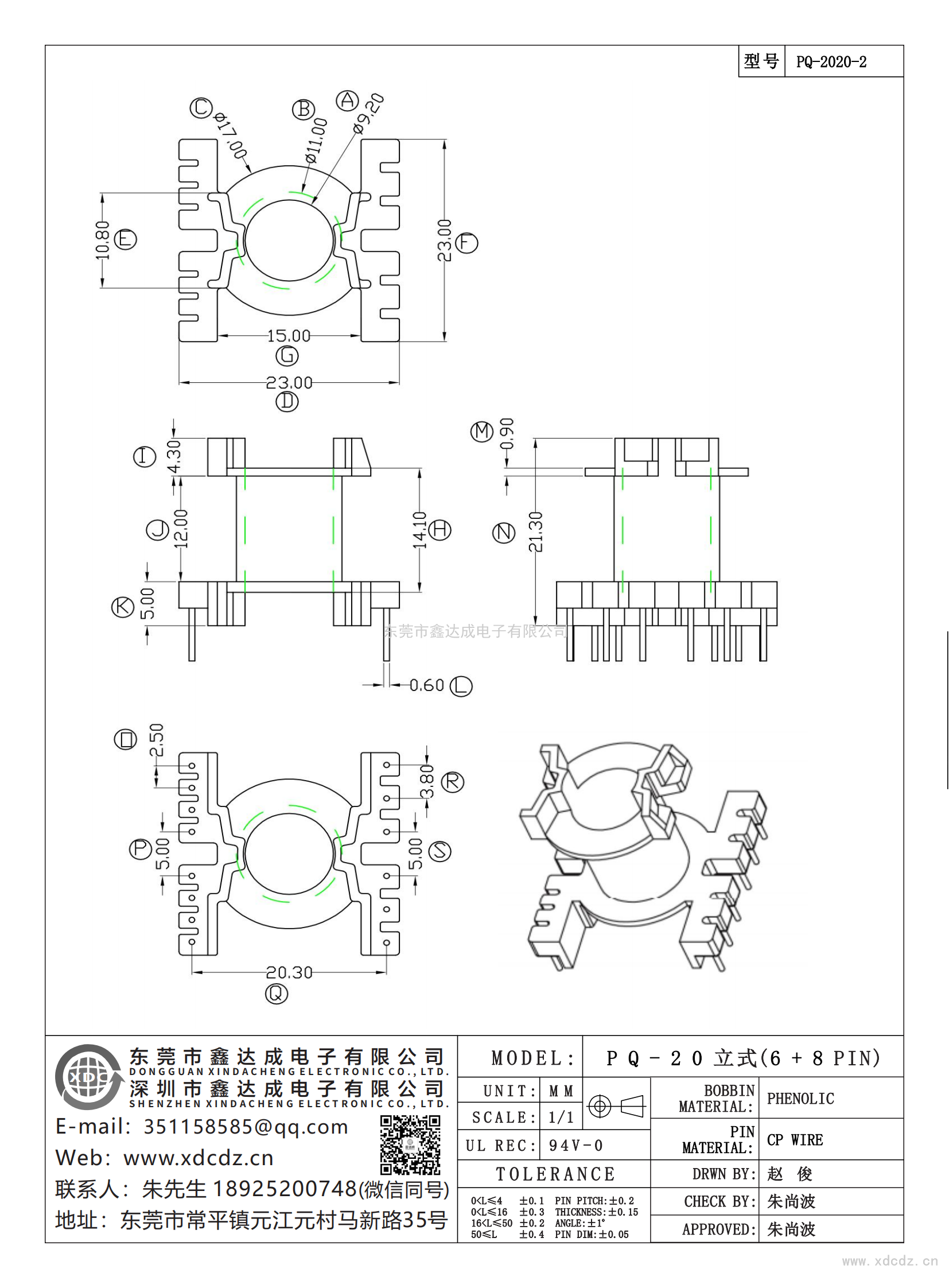 PQ-2020-2/PQ-20立式(6+8PIN)