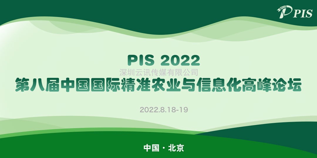 嘉賓風采搶先看！湖南農業大學高志強教授將亮相PIS 2022高峰論壇