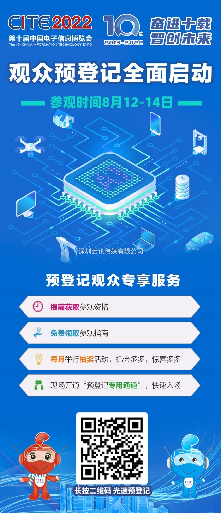 免費領(lǐng)門票啦！CITE2022專業(yè)觀眾預(yù)登記通道已全面開啟