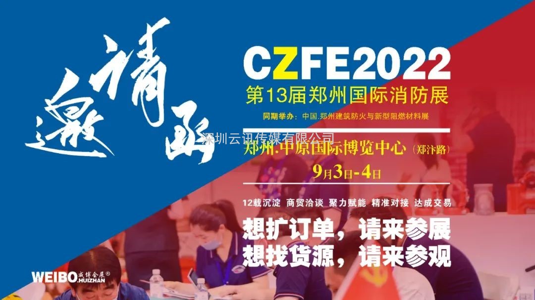9月3日，河北興鴻門業邀您蒞臨CZFE第13屆鄭州消防展進行洽談合作