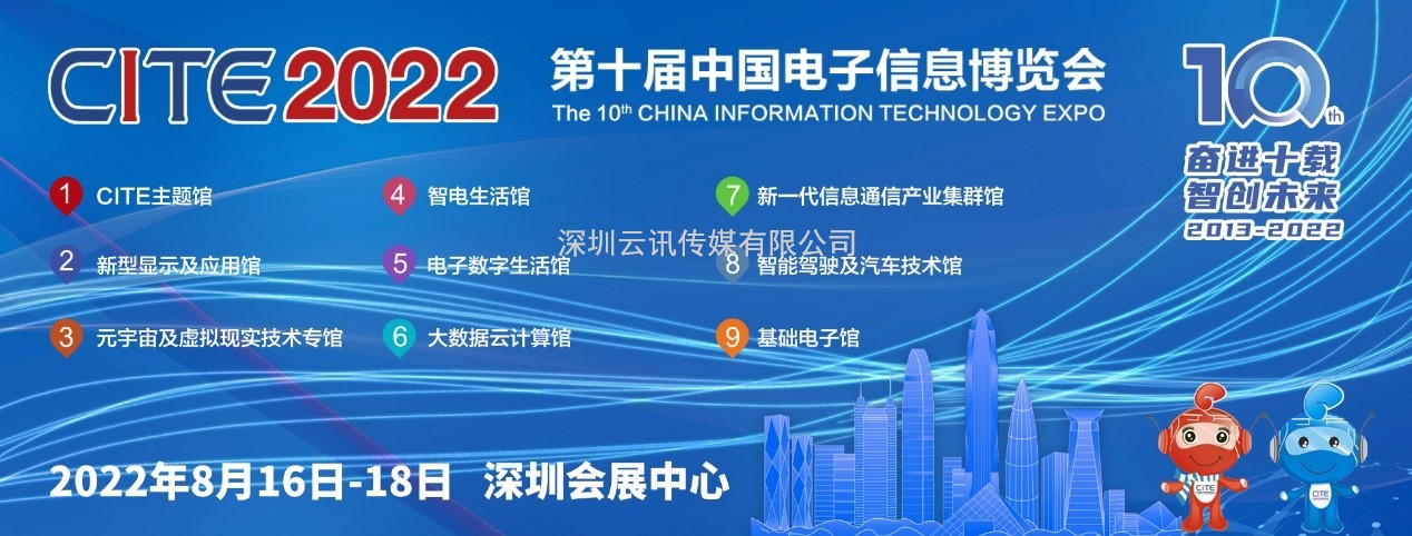 CITE 2022要來了，這幾大展區很有看點