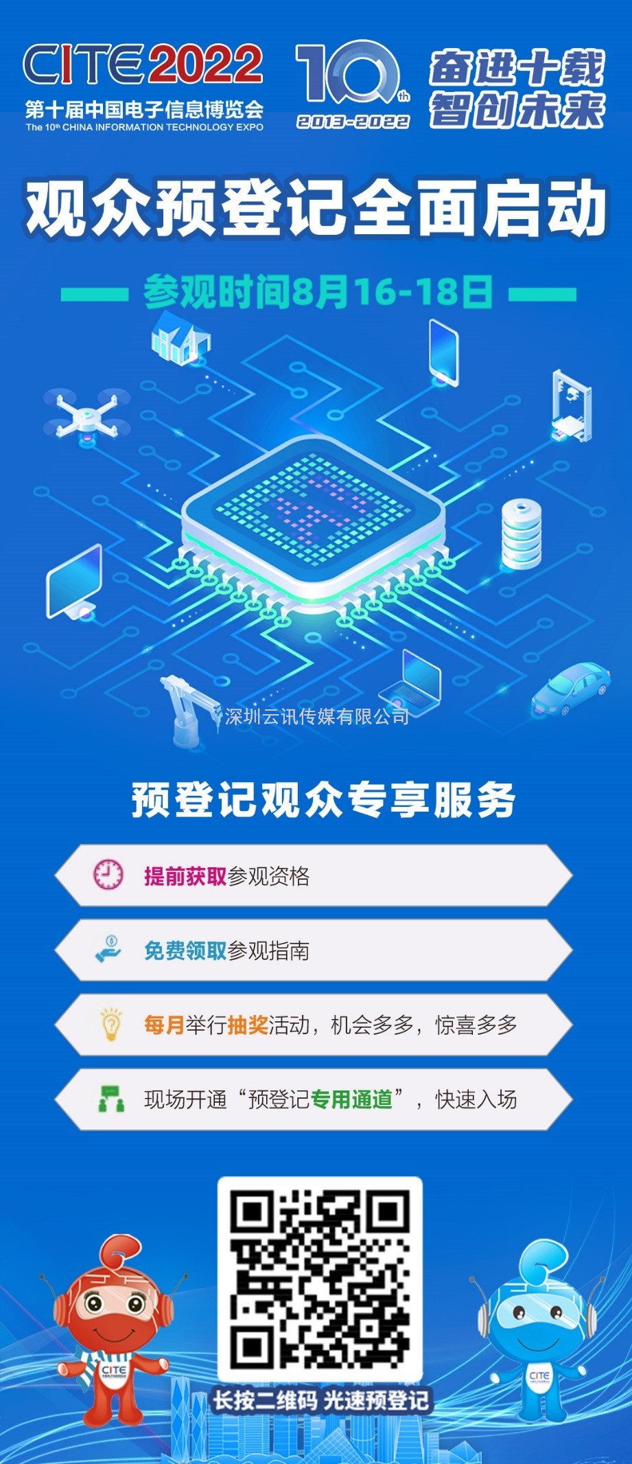 CITE 2022要來了，這幾大展區很有看點