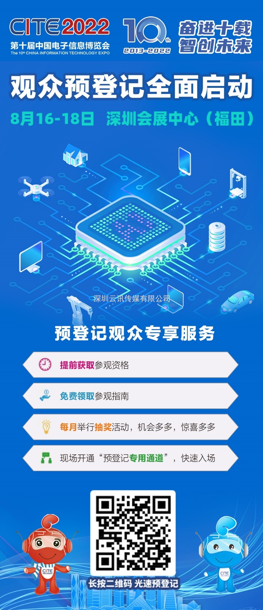明日開幕，CITE2022準備就緒！亮點搶先看