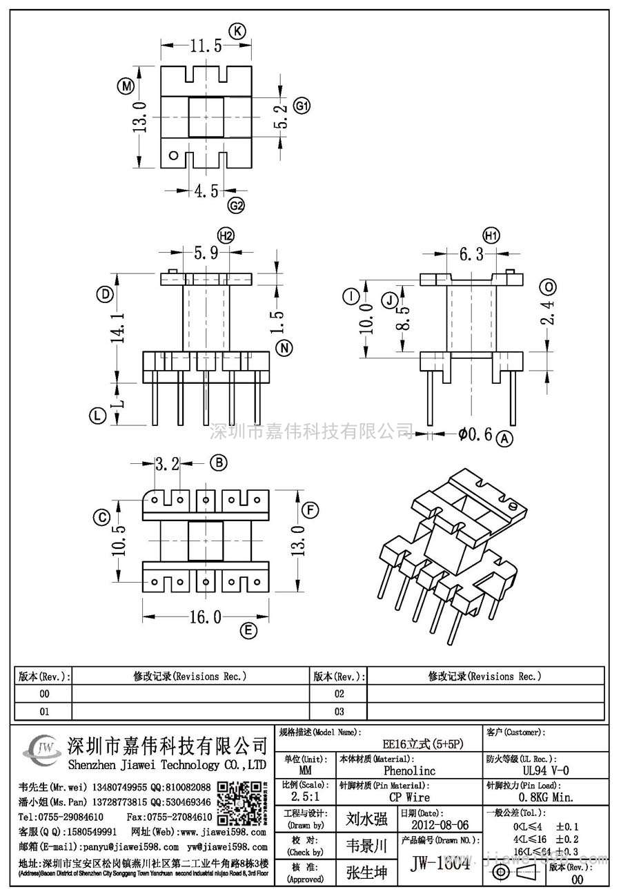 JW-1604/EE16立式(5+5P)