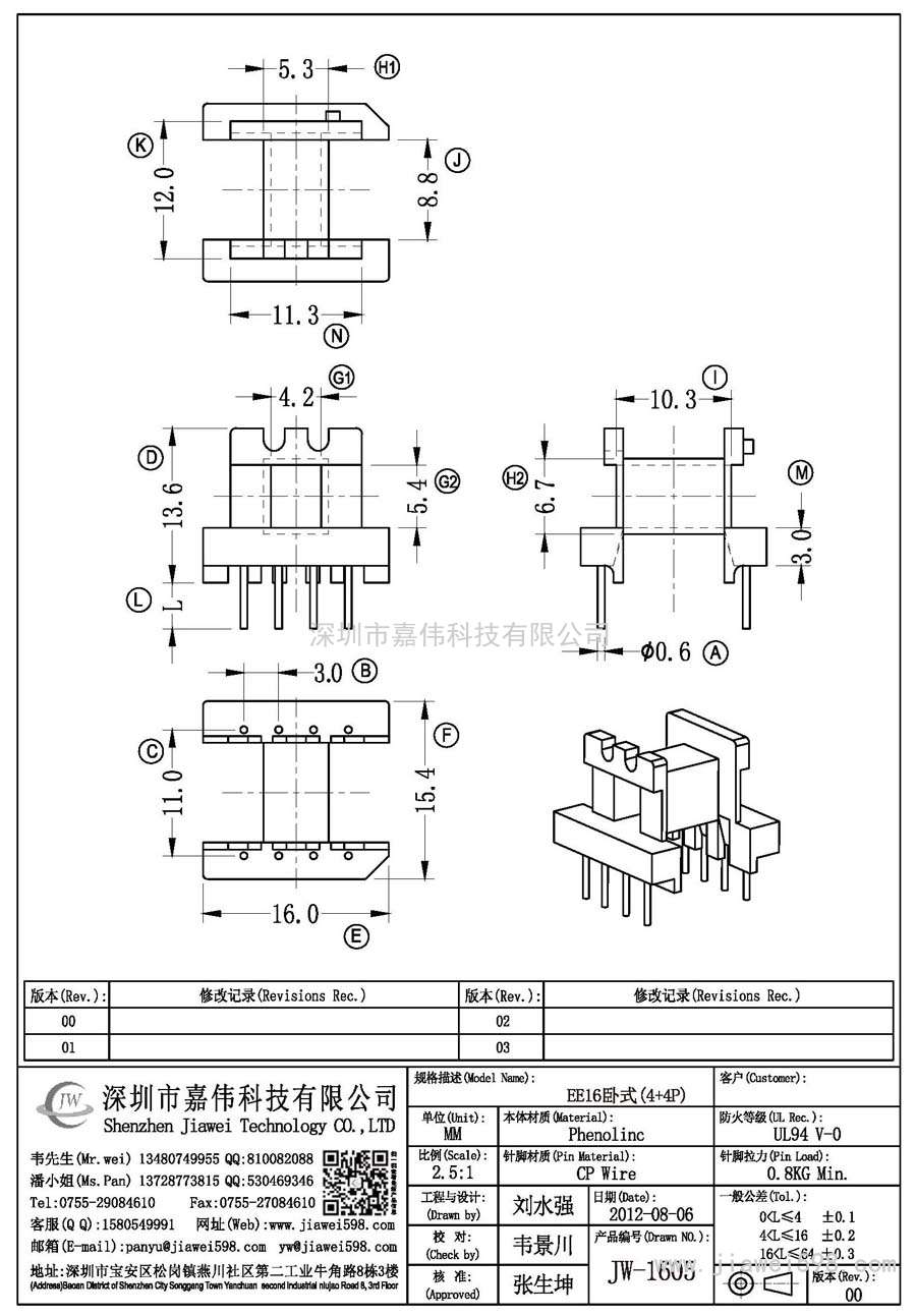 JW-1605/EE16臥式(4+4P)