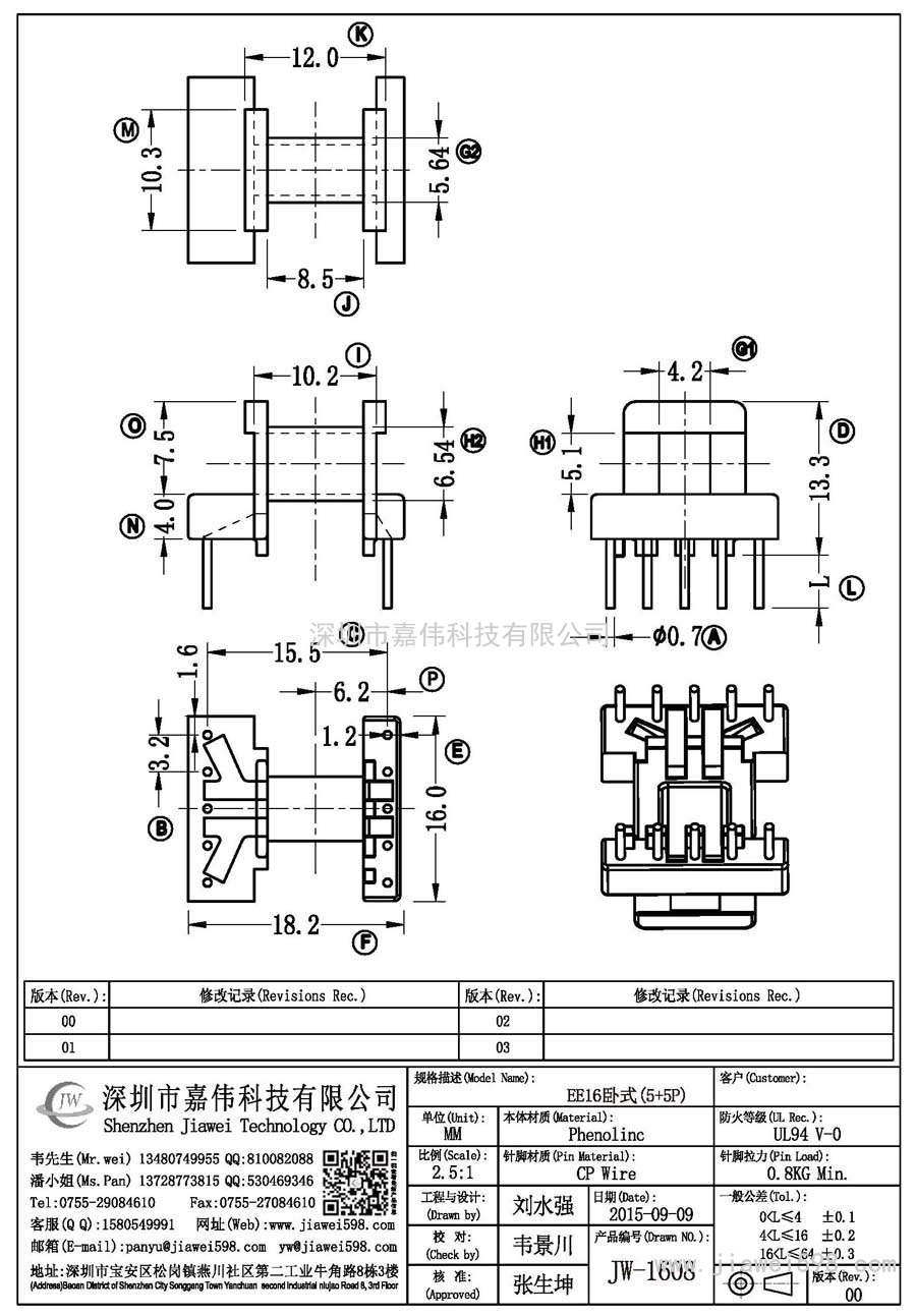 JW-1608/EE16臥式(5+5P)