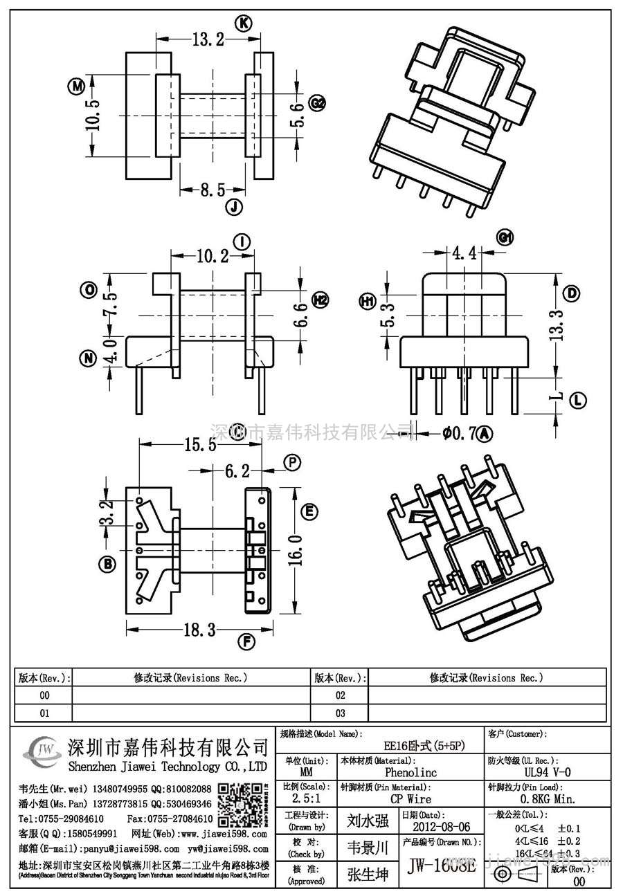 JW-1608E/EE16臥式(5+5P)