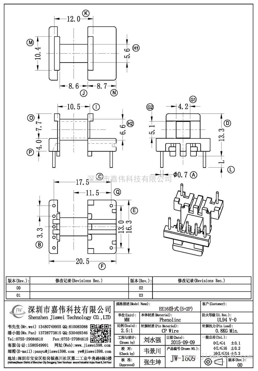 JW-1609/EE16臥式(5+2P)