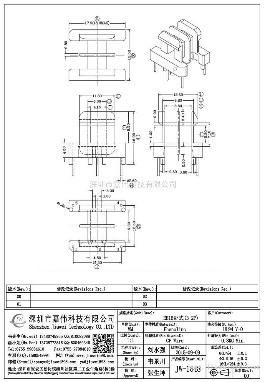 JW-1648/EE16臥式(3+2P)
