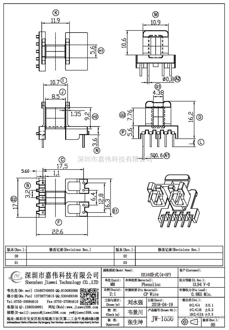 JW-1650/EE16臥式(4+5P)